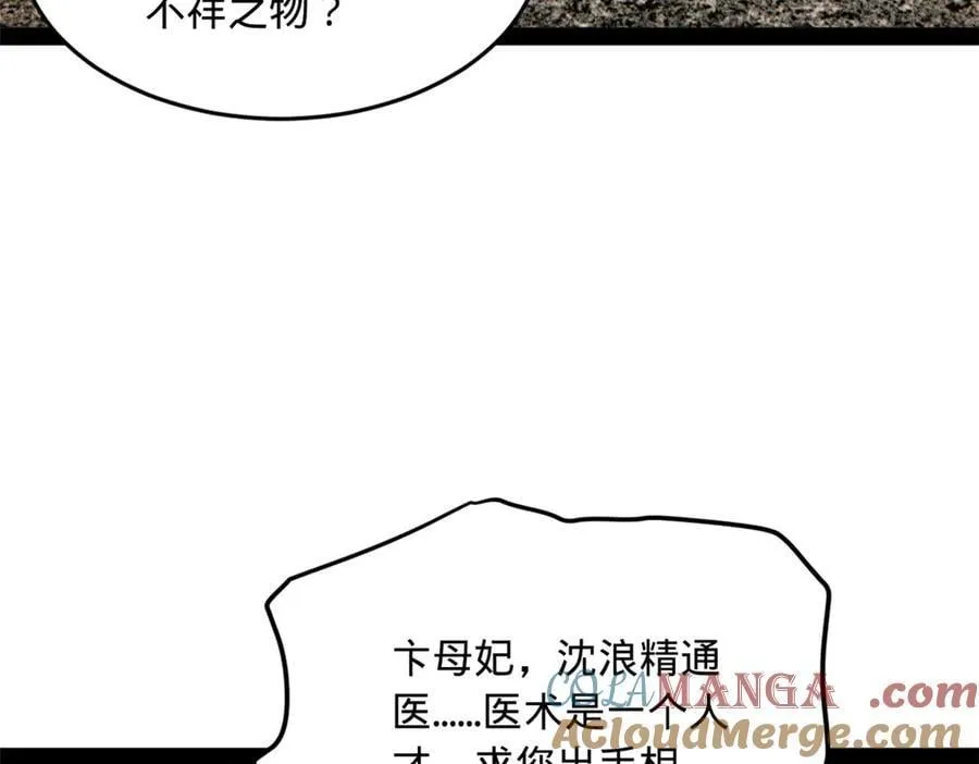 史上最强赘婿仇妖儿漫画,238 大刑伺候！1图