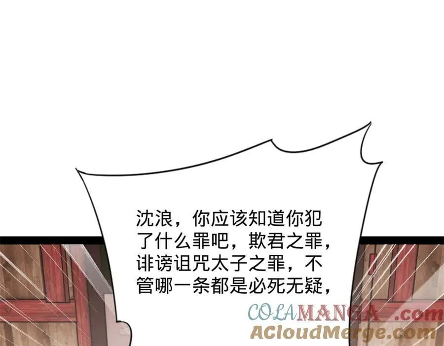 史上最强赘婿漫画下拉式奇漫屋漫画,239 三司会审！1图