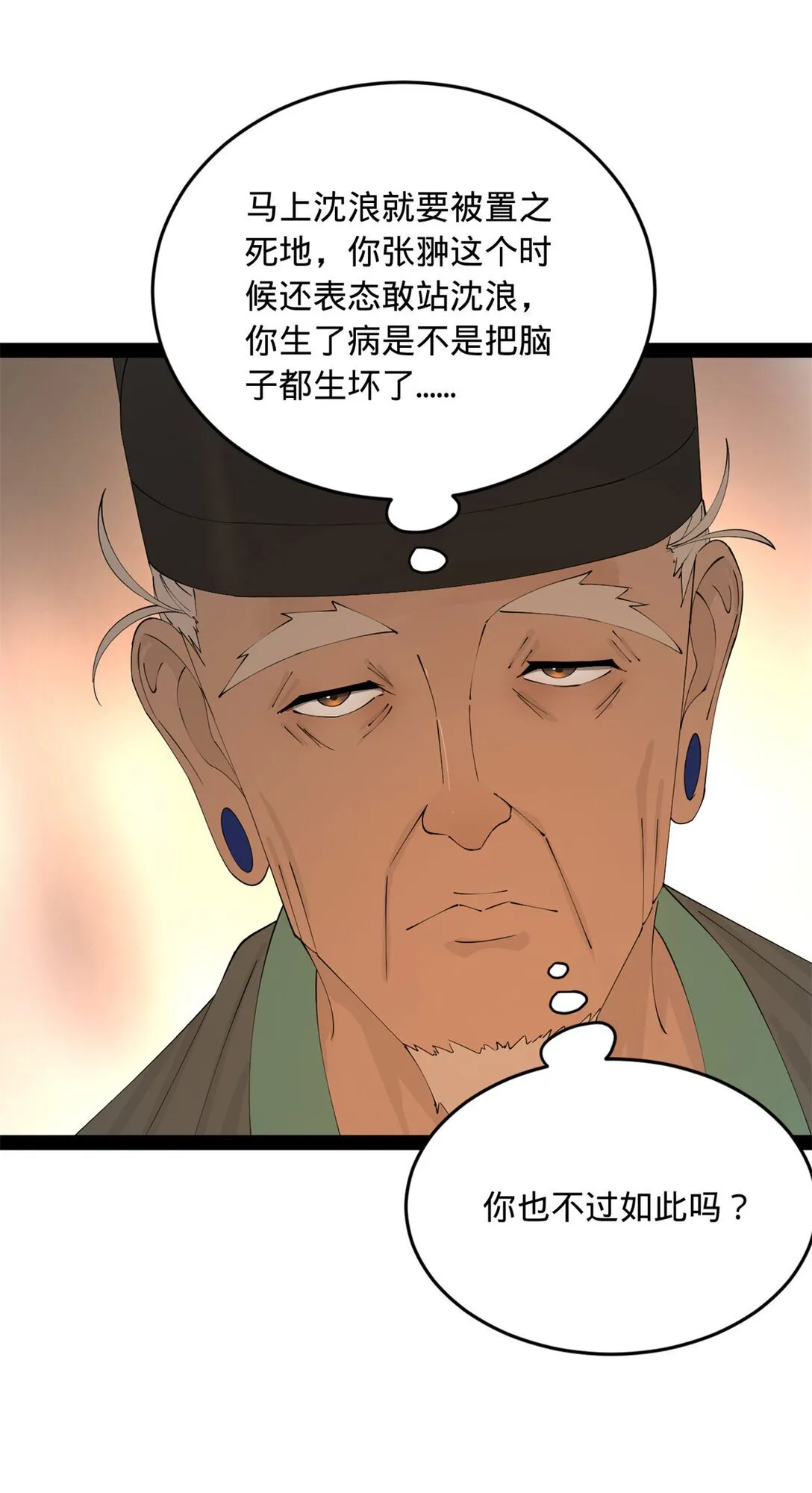 史上最强赘婿漫画下拉式奇漫屋漫画,236 沈浪，死了！1图