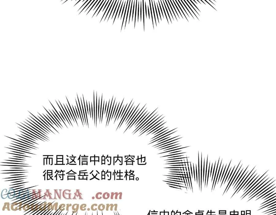 史上最强赘婿漫画下拉式奇漫屋漫画,229 沈浪献宝！1图