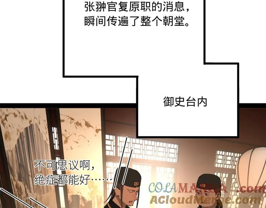 史上最强赘婿漫画下拉式奇漫屋漫画,234 沈浪不行！1图