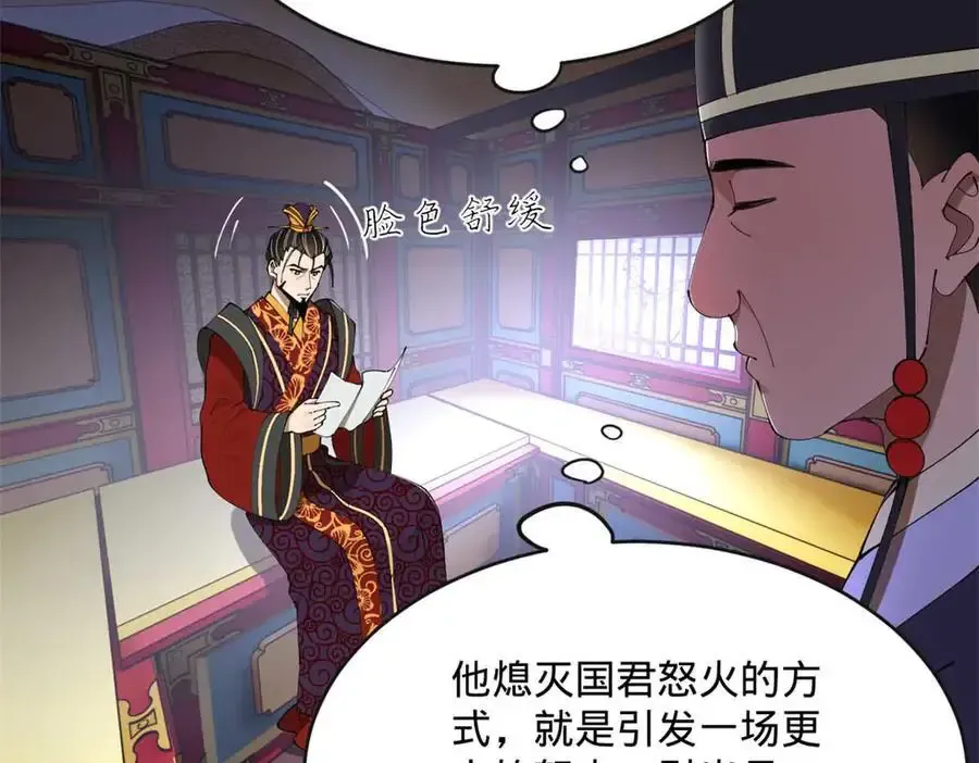 史上最强赘婿仇妖儿漫画,240 开始反击！1图