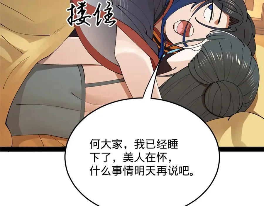 史上最强赘婿漫画下拉式奇漫屋漫画,225 雪隐被窝！木兰查岗！1图