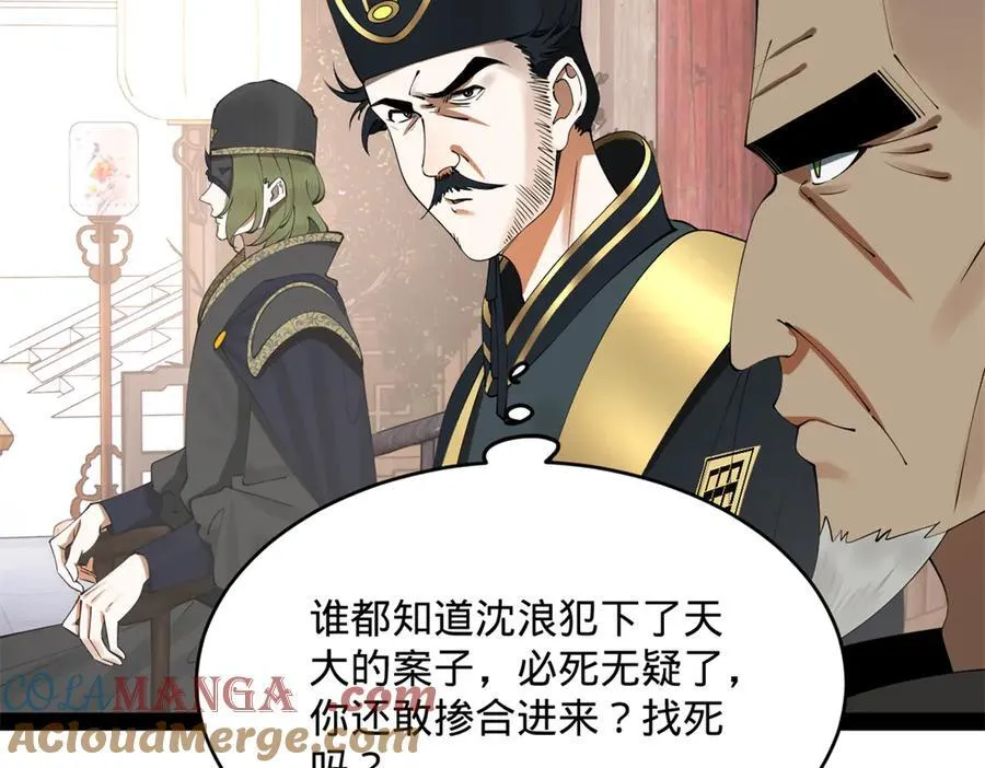 史上最强赘婿漫画下拉式奇漫屋漫画,239 三司会审！1图