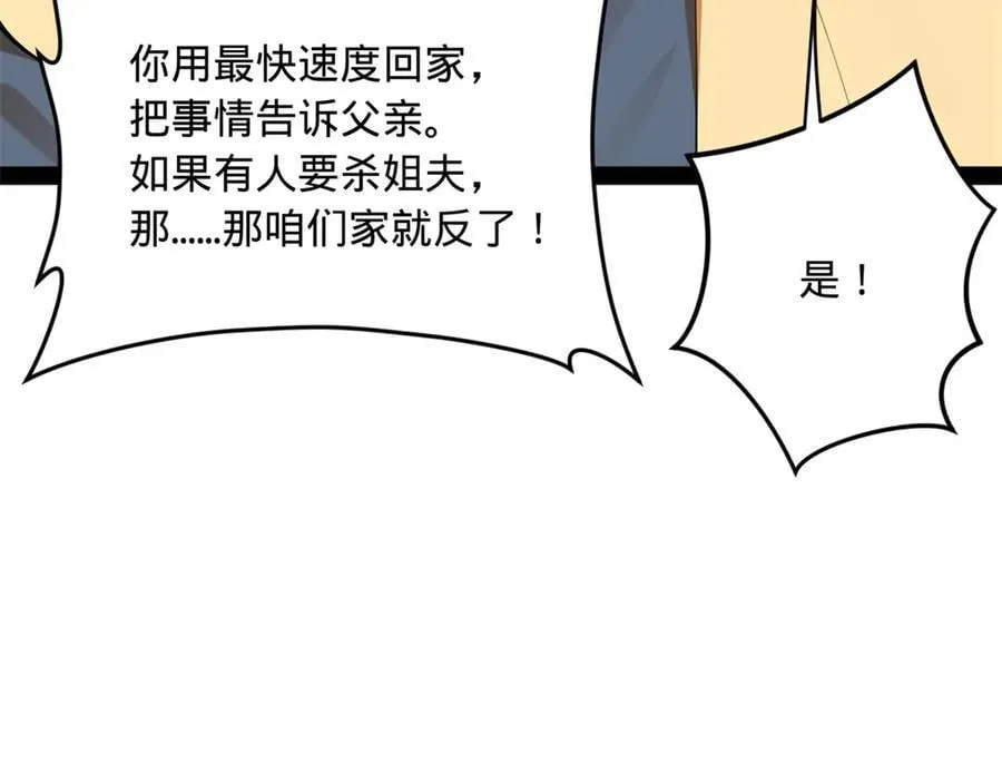 史上最强赘婿漫画下拉式奇漫屋漫画,237 劫狱！2图