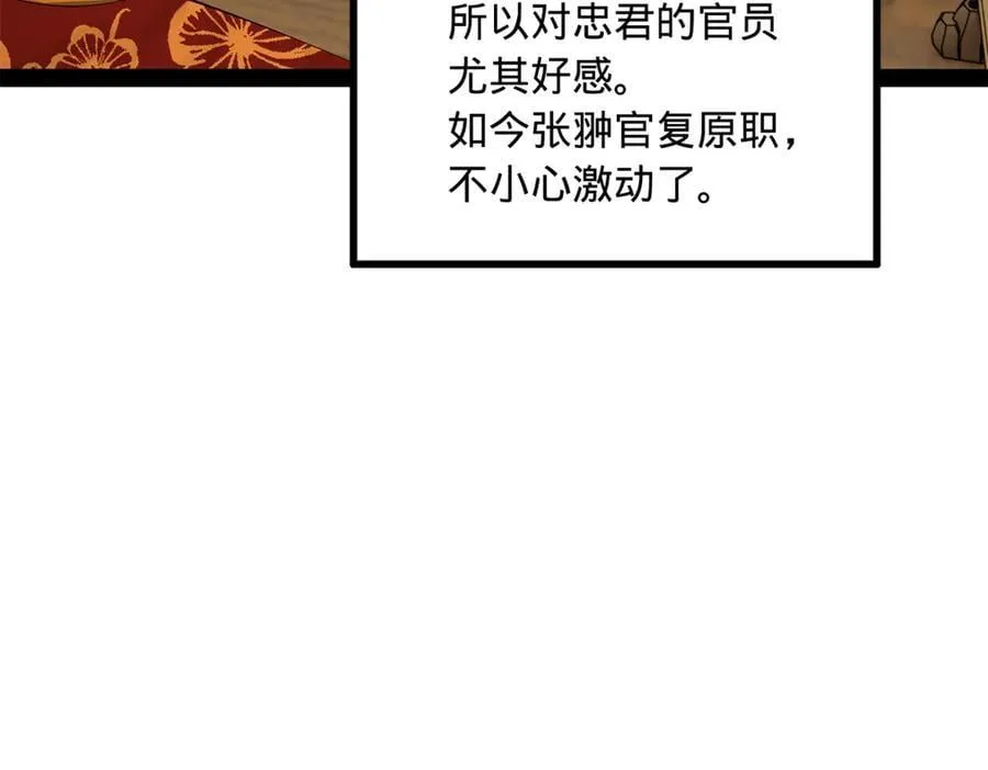 史上最强赘婿漫画下拉式奇漫屋漫画,234 沈浪不行！2图