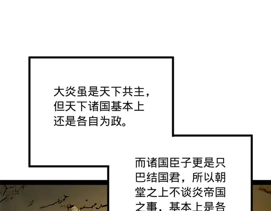 史上最强赘婿漫画在线观看免费漫画,227 大炎钦犯雪隐？2图