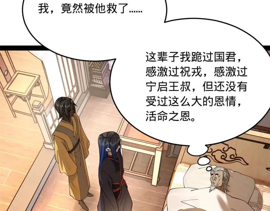 史上最强赘婿漫画下拉式奇漫屋漫画,233 我来助你！2图