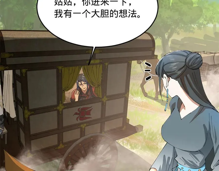 史上最强赘婿漫画下拉式奇漫屋漫画,224 我有个大胆的想法！2图