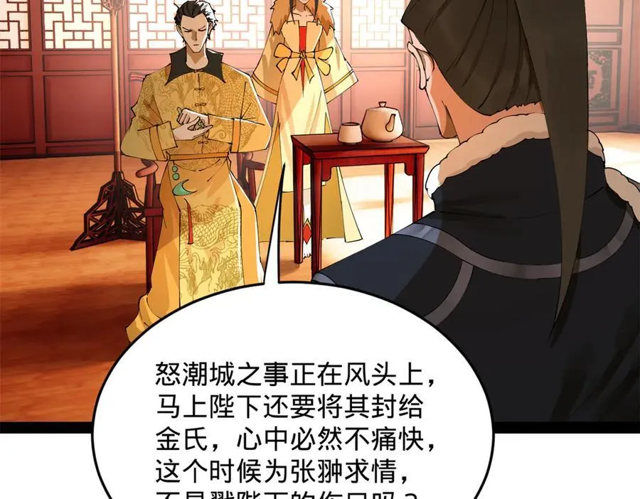 史上最强赘婿漫画下拉式奇漫屋漫画,226 沈浪入朝，意图谋反？！2图
