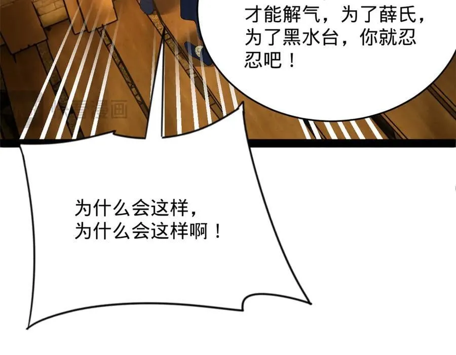 史上最强赘婿仇妖儿漫画,243 你睡了宁焱！？1图
