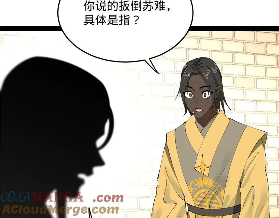 史上最强赘婿漫画下拉式奇漫屋漫画,226 沈浪入朝，意图谋反？！1图