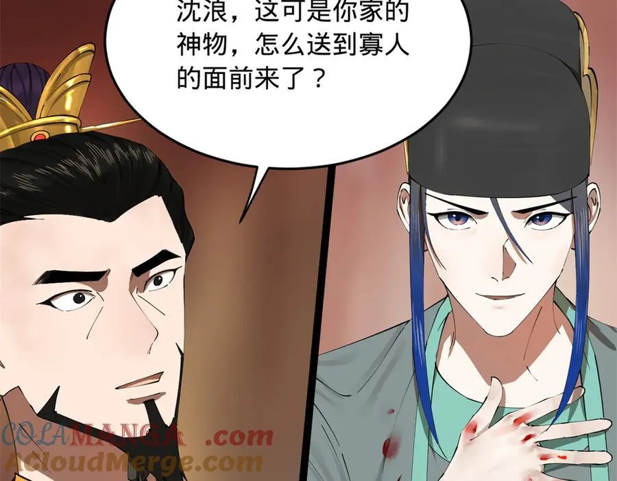 史上最强赘婿漫画下拉式奇漫屋漫画,230 赢无冥！1图