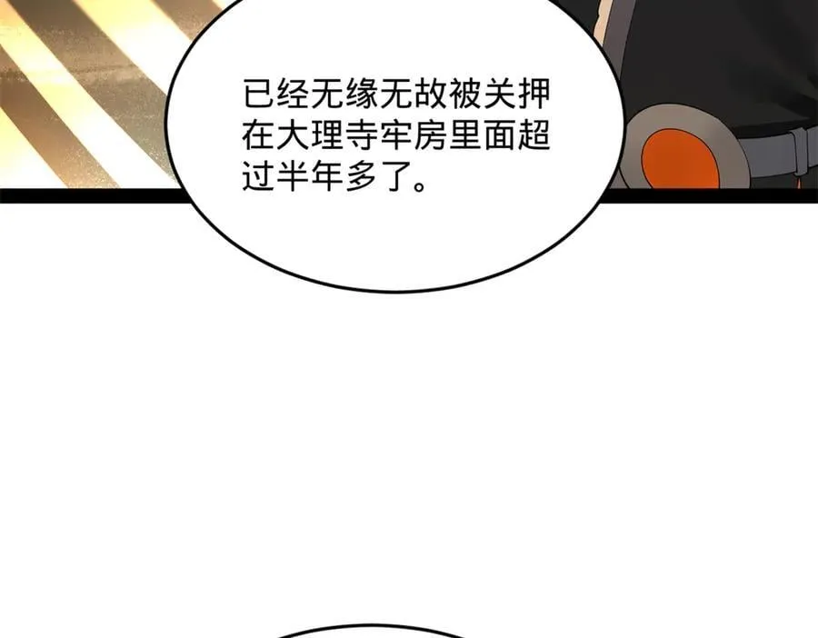 史上最强赘婿漫画下拉式奇漫屋漫画,226 沈浪入朝，意图谋反？！2图