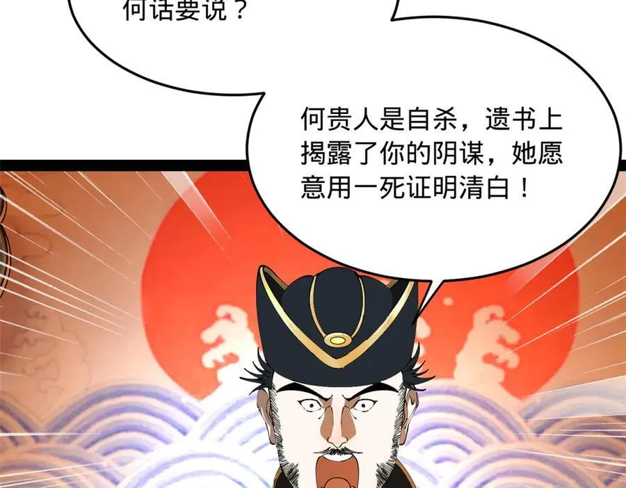 史上最强赘婿漫画下拉式奇漫屋漫画,241 剖腹验尸！2图