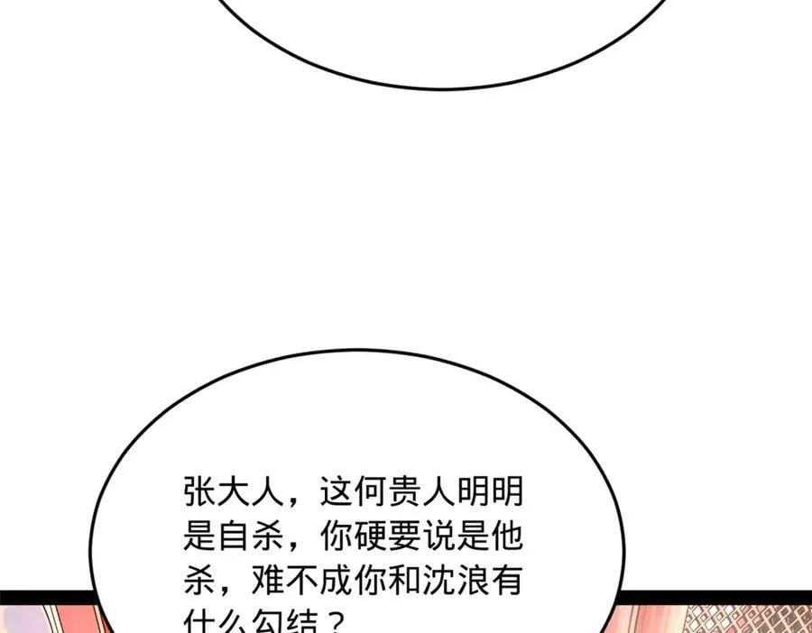 史上最强赘婿漫画下拉式奇漫屋漫画,241 剖腹验尸！2图