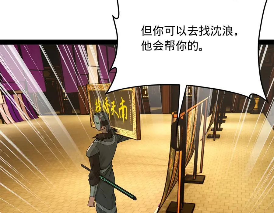 史上最强赘婿漫画下拉式奇漫屋漫画,233 我来助你！2图