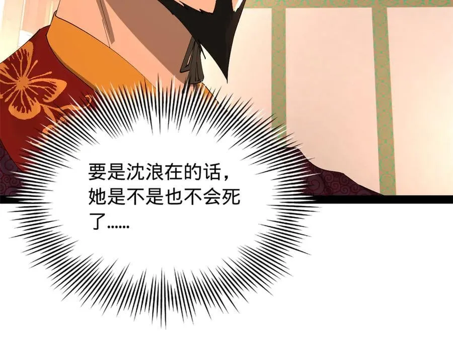 史上最强赘婿漫画下拉式奇漫屋漫画,234 沈浪不行！2图