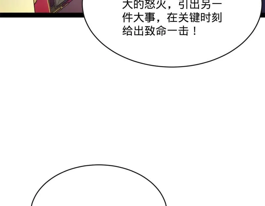 史上最强赘婿仇妖儿漫画,240 开始反击！2图