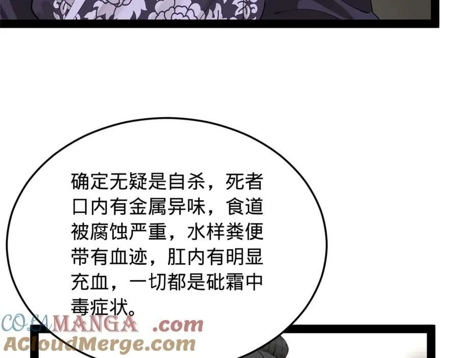 史上最强赘婿漫画下拉式奇漫屋漫画,241 剖腹验尸！1图