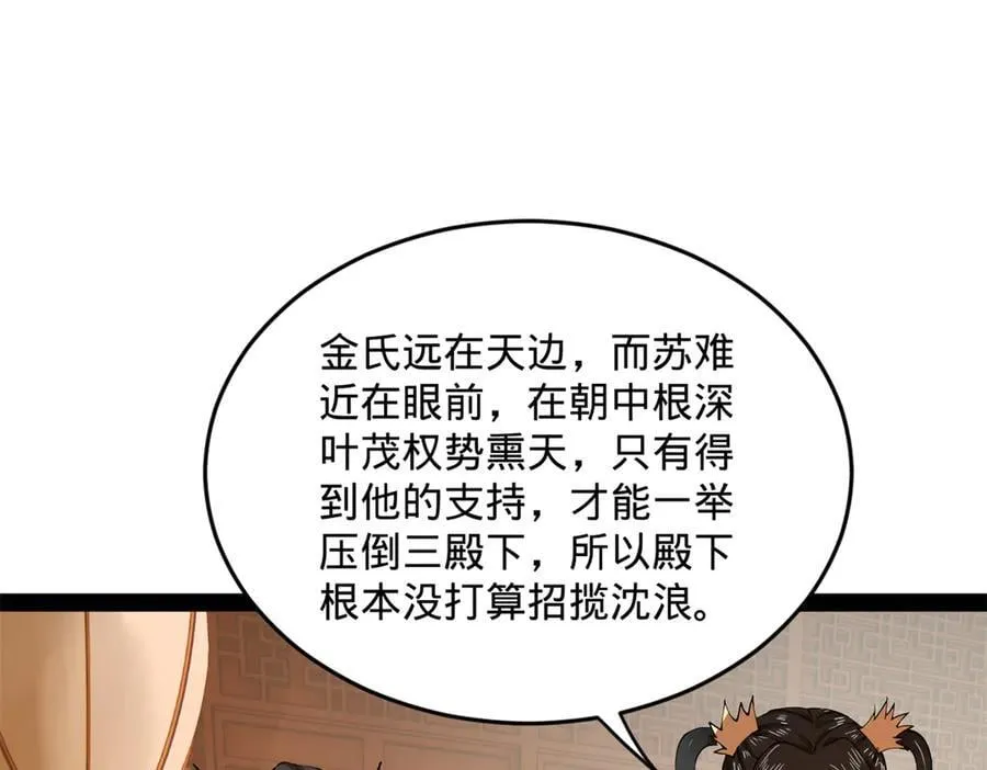史上最强赘婿漫画下拉式奇漫屋漫画,226 沈浪入朝，意图谋反？！2图