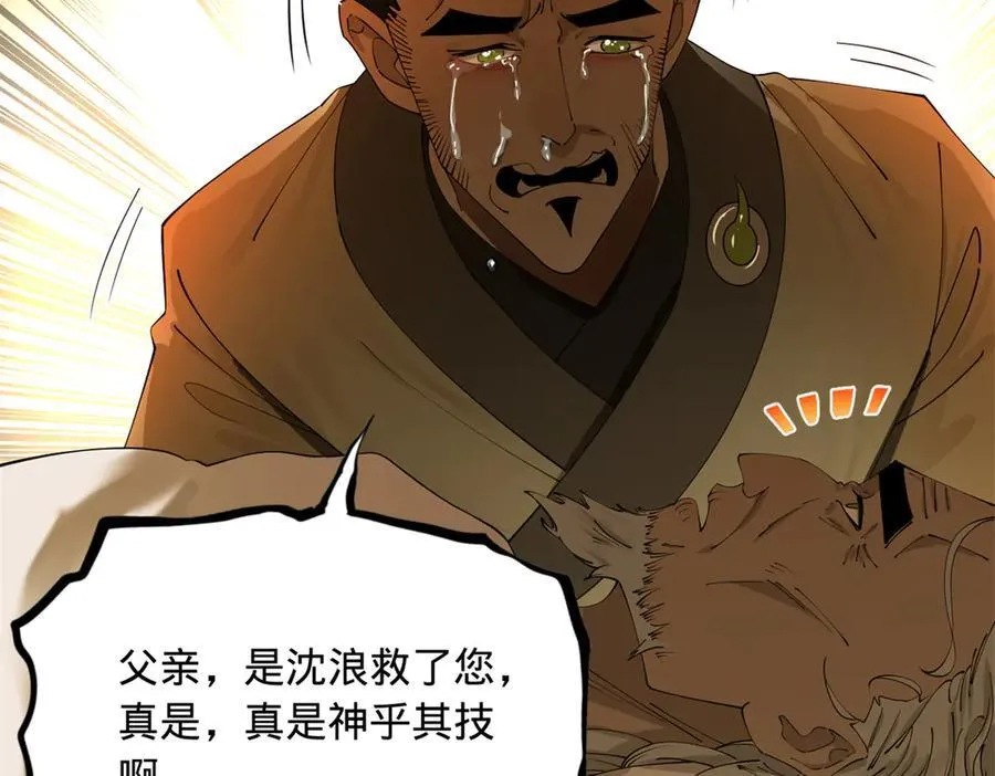 史上最强赘婿漫画下拉式奇漫屋漫画,233 我来助你！2图