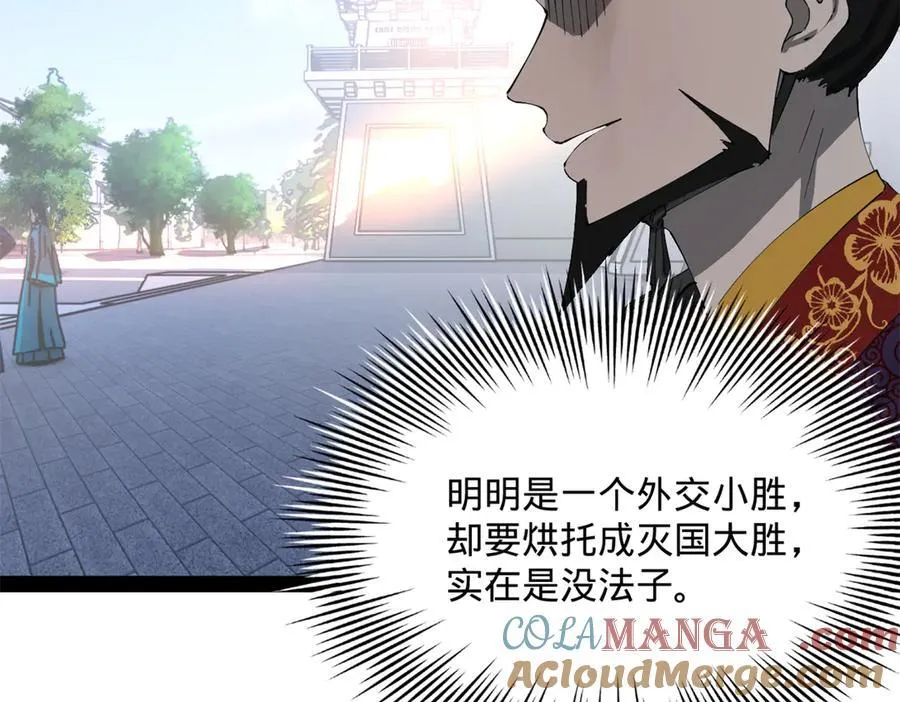 史上最强赘婿漫画下拉式奇漫屋漫画,226 沈浪入朝，意图谋反？！1图