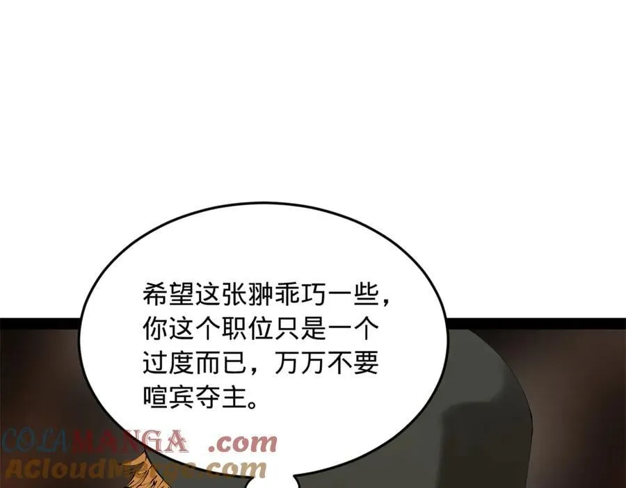 史上最强赘婿漫画下拉式奇漫屋漫画,234 沈浪不行！1图
