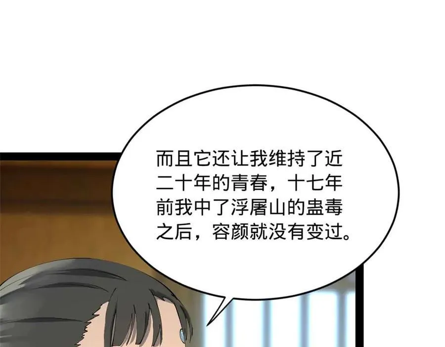 史上最强赘婿漫画下拉式奇漫屋漫画,224 我有个大胆的想法！2图