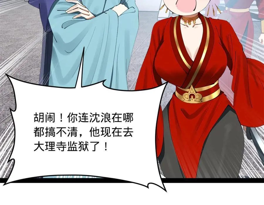 史上最强赘婿漫画下拉式奇漫屋漫画,237 劫狱！2图