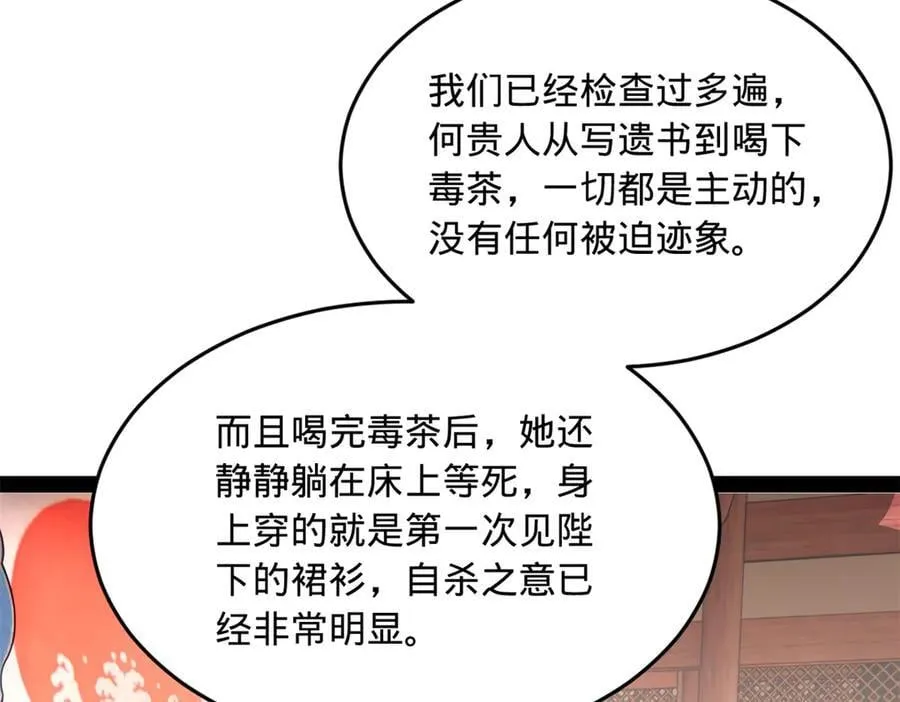 史上最强赘婿漫画下拉式奇漫屋漫画,241 剖腹验尸！2图