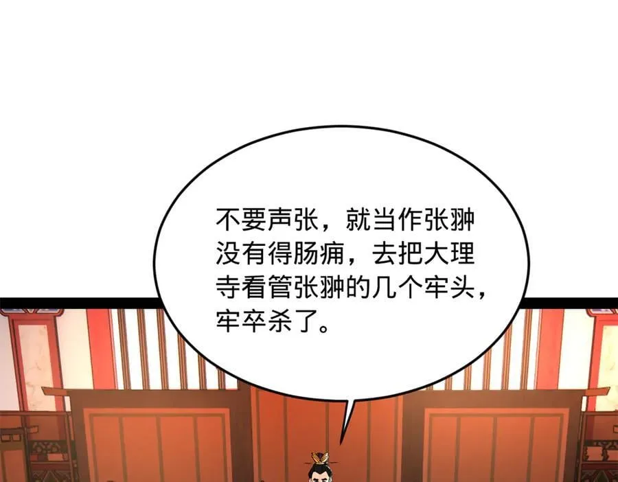 史上最强赘婿漫画下拉式奇漫屋漫画,234 沈浪不行！1图