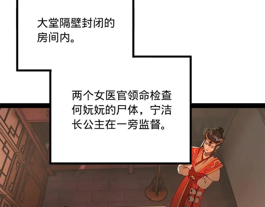 史上最强赘婿免费全本下载漫画,241 剖腹验尸！2图