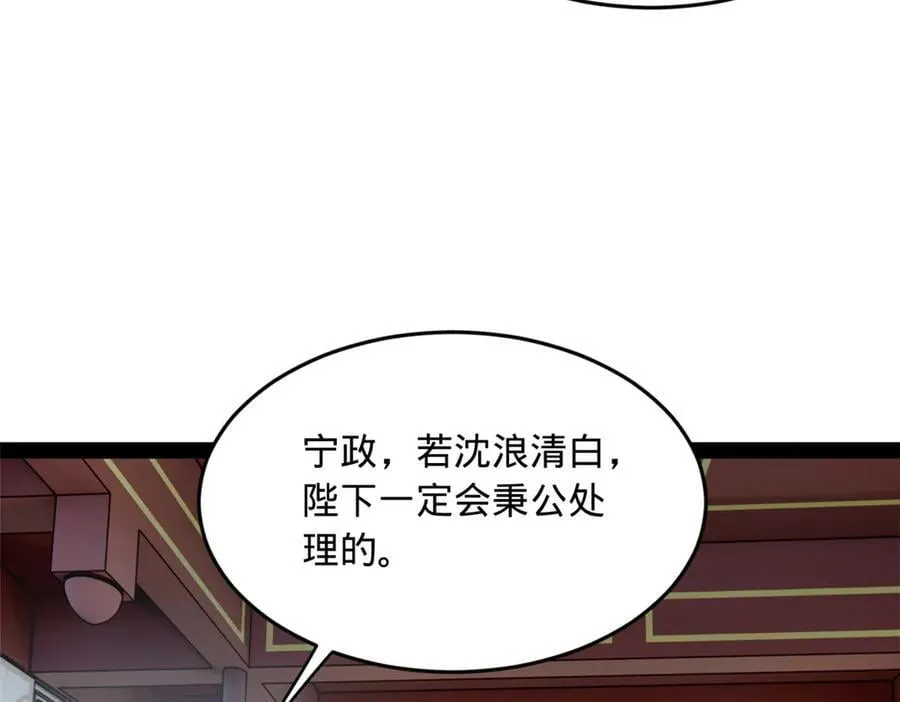 史上最强赘婿漫画下拉式奇漫屋漫画,238 大刑伺候！2图