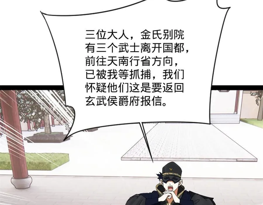 史上最强赘婿漫画下拉式奇漫屋漫画,239 三司会审！2图
