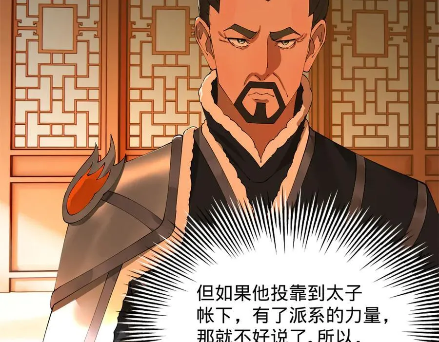 史上最强赘婿漫画下拉式奇漫屋漫画,226 沈浪入朝，意图谋反？！2图