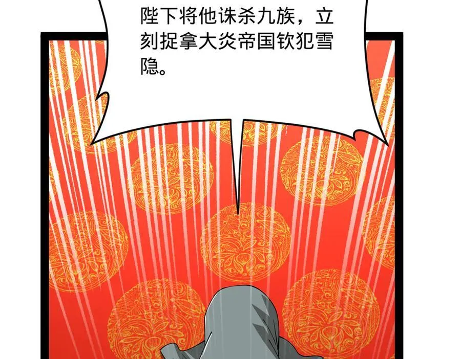 史上最强赘婿漫画下拉式奇漫屋漫画,227 大炎钦犯雪隐？1图