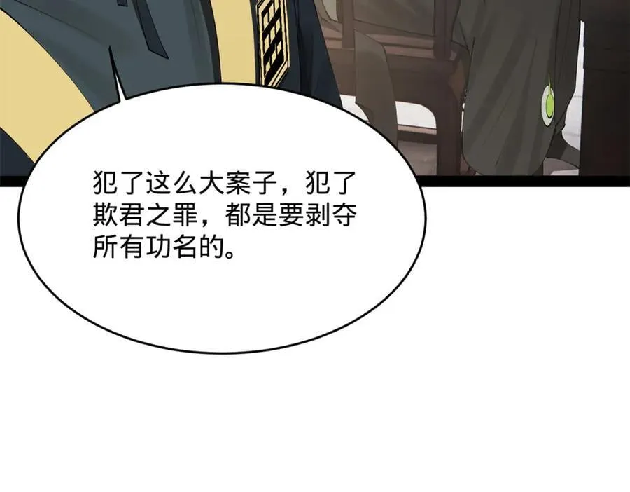 史上最强赘婿漫画下拉式奇漫屋漫画,239 三司会审！2图