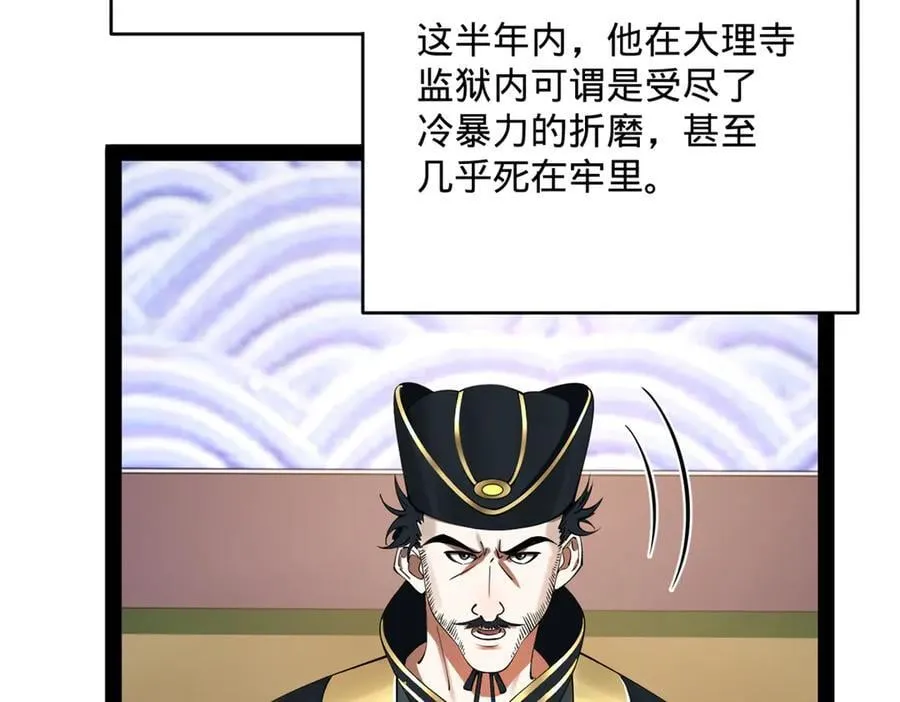 史上最强赘婿漫画下拉式奇漫屋漫画,239 三司会审！1图