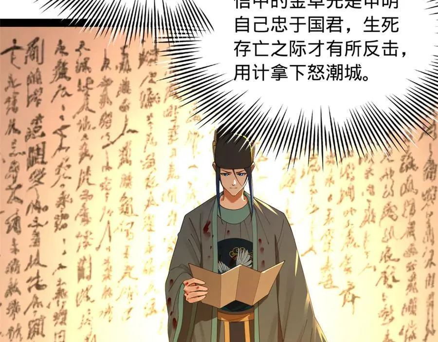 史上最强赘婿漫画下拉式奇漫屋漫画,229 沈浪献宝！2图
