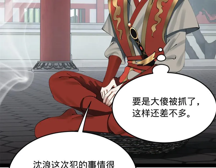 史上最强赘婿漫画下拉式奇漫屋漫画,237 劫狱！2图