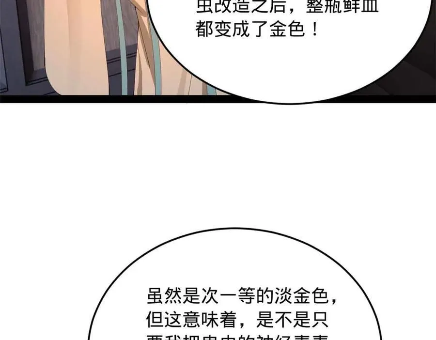 史上最强赘婿漫画下拉式奇漫屋漫画,224 我有个大胆的想法！2图
