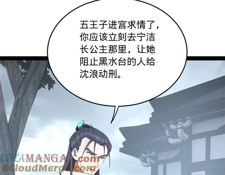 史上最强赘婿漫画下拉式奇漫屋漫画,237 劫狱！1图