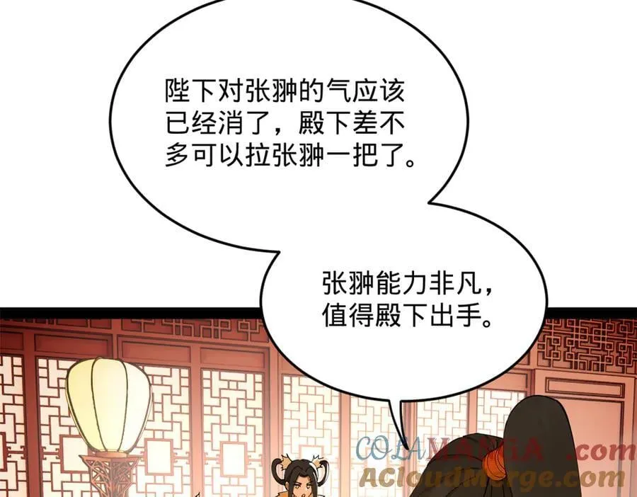 史上最强赘婿漫画下拉式奇漫屋漫画,226 沈浪入朝，意图谋反？！1图