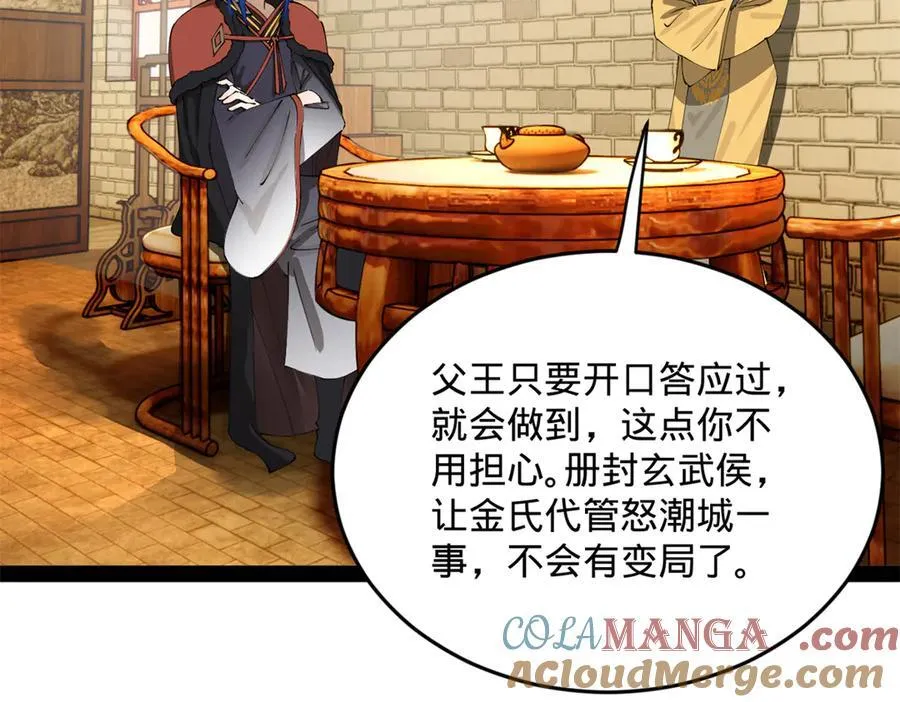 史上最强赘婿漫画下拉式奇漫屋漫画,226 沈浪入朝，意图谋反？！1图