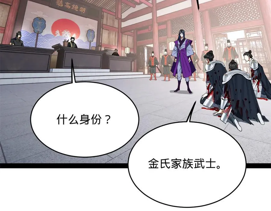 史上最强赘婿漫画下拉式奇漫屋漫画,239 三司会审！1图