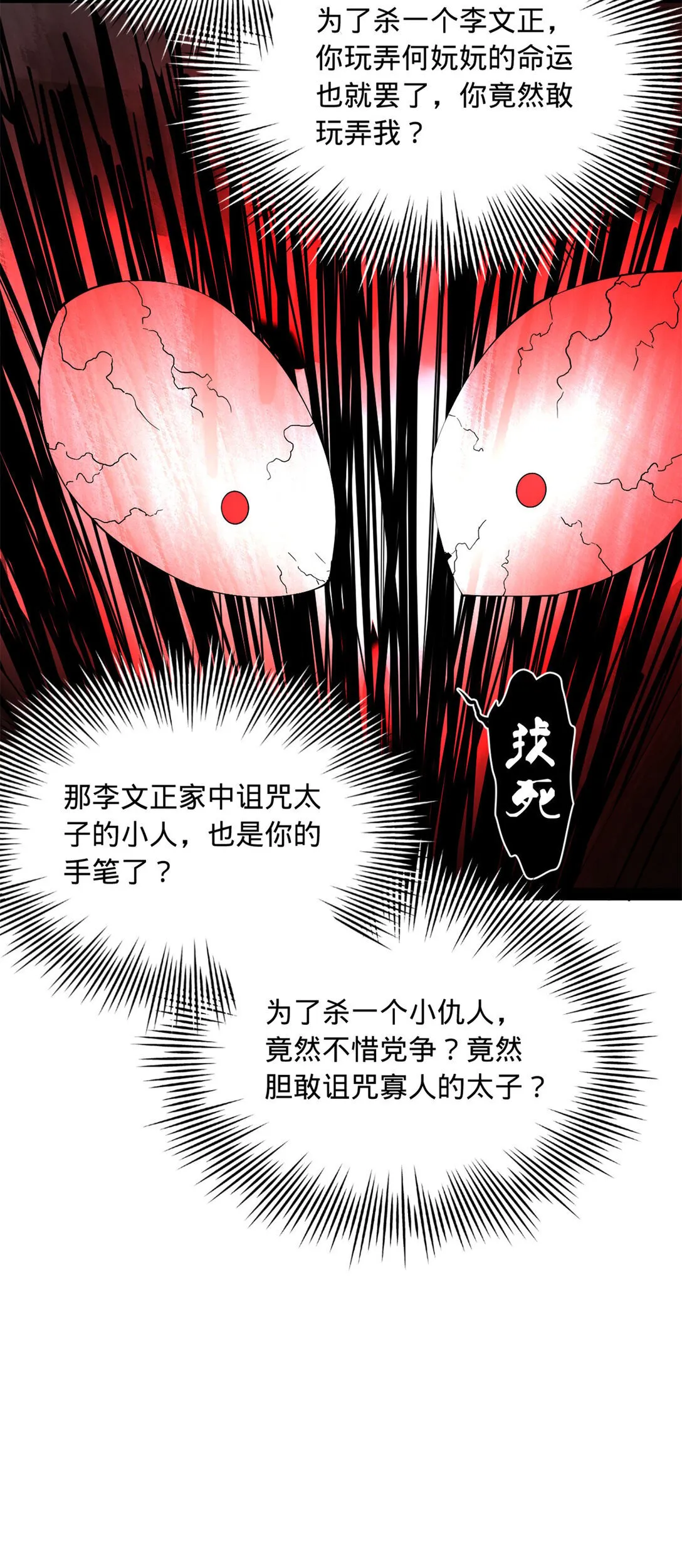 史上最强赘婿漫画下拉式奇漫屋漫画,236 沈浪，死了！1图