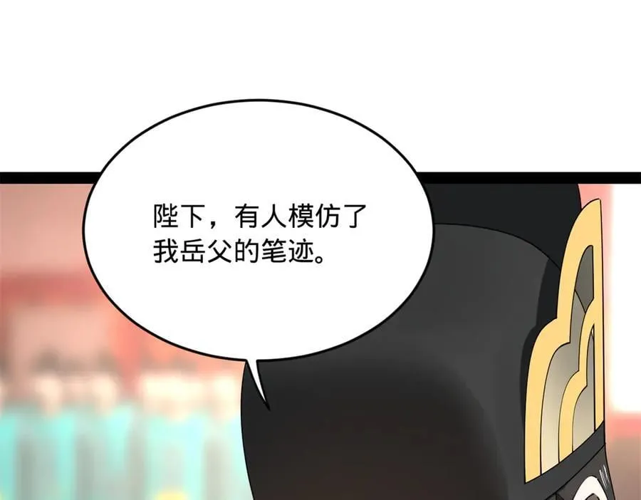 史上最强赘婿漫画下拉式奇漫屋漫画,229 沈浪献宝！1图