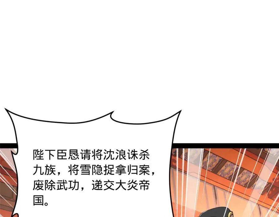史上最强赘婿漫画下拉式奇漫屋漫画,227 大炎钦犯雪隐？2图