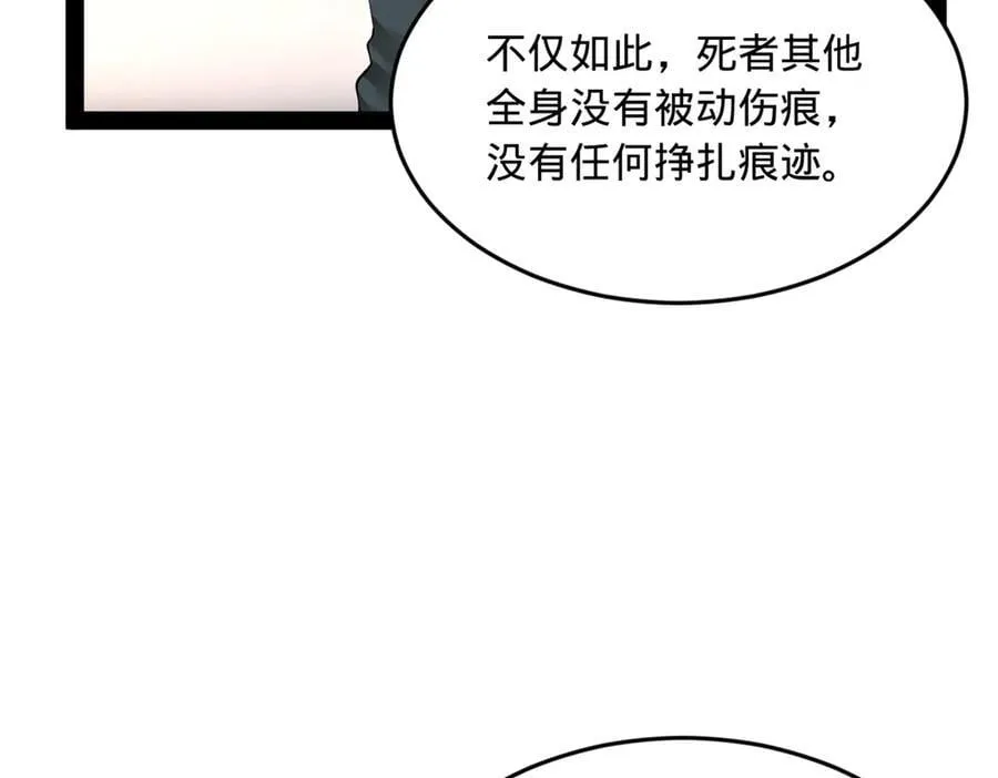 史上最强赘婿漫画下拉式奇漫屋漫画,241 剖腹验尸！1图